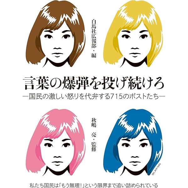 【秋嶋亮 6冊セット】日本が世界地図から消える前に 他 秋嶋亮 6冊セット】日本が世界地図から消える前に 他 秋
